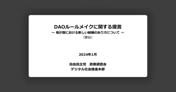 [번역] 일본 DAO 룰 메이킹: 해커톤 결과 정리 및 제언