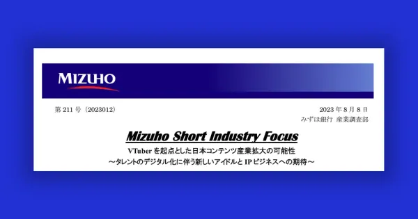 [번역] 버츄얼 유튜버를 기점으로 한 일본 콘텐츠 산업 확장 가능성 분석